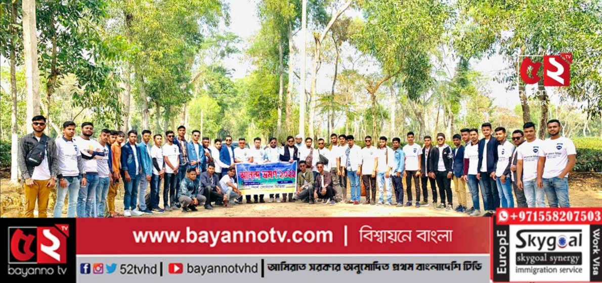 বিয়ানীবাজারের স্পর্শ সোস্যাল মিডিয়ার আনন্দ ভ্রমণ সফলভাবে সম্পন্ন হলো