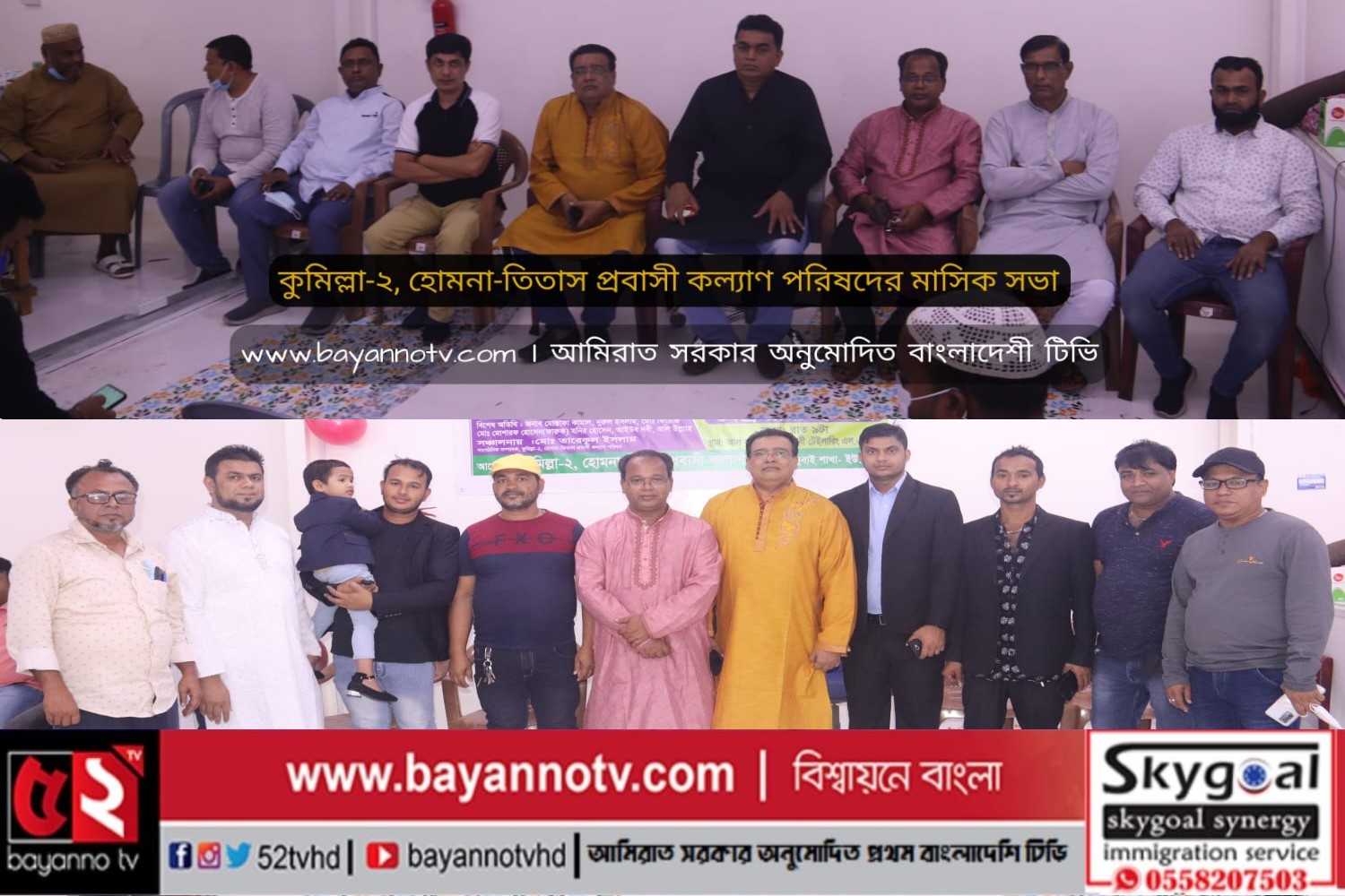 কুমিল্লা-২, হোমনা-তিতাস প্রবাসী কল্যাণ পরিষদের মাসিক সভা