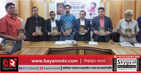 ফাহমিদ তুহিনের “আগুনের নদী” বইয়ের মোড়ক উন্মোচন