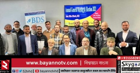 বিয়ানীবাজার ডেভেলপমেন্ট সোসাইটি ইউকের এর সাধারণ সভা ও নির্বাচন সম্পন্ন