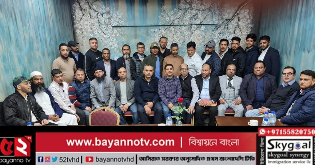 লন্ডনে গ্রেটার বালুচর প্রবাসী সোশ্যাল এসোসিয়েশন এর যাত্রা শুরু