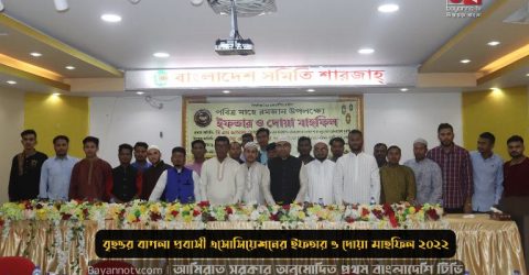 শারজাহে বৃহত্তর বাগলা প্রবাসী এসোসিয়েসনের ইফতার