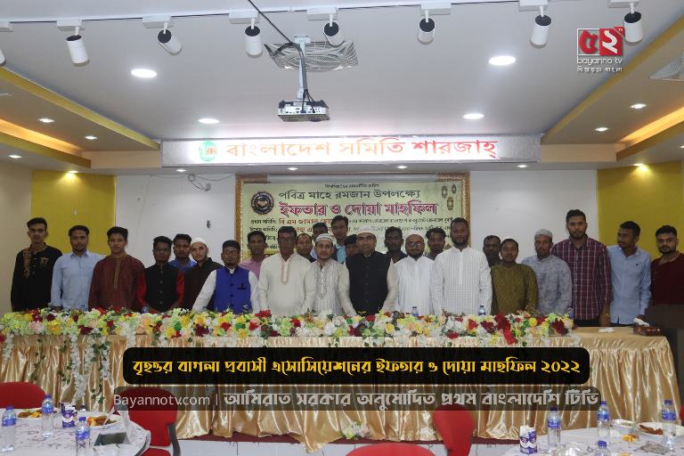 শারজাহে বৃহত্তর বাগলা প্রবাসী এসোসিয়েসনের ইফতার