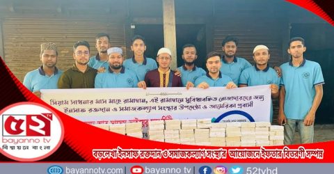 বড়লেখা ইনসাফ রক্তদান ও সমাজকল্যাণ সংস্থা’র  আয়োজনে ইফতার বিতরণী সম্পন্ন