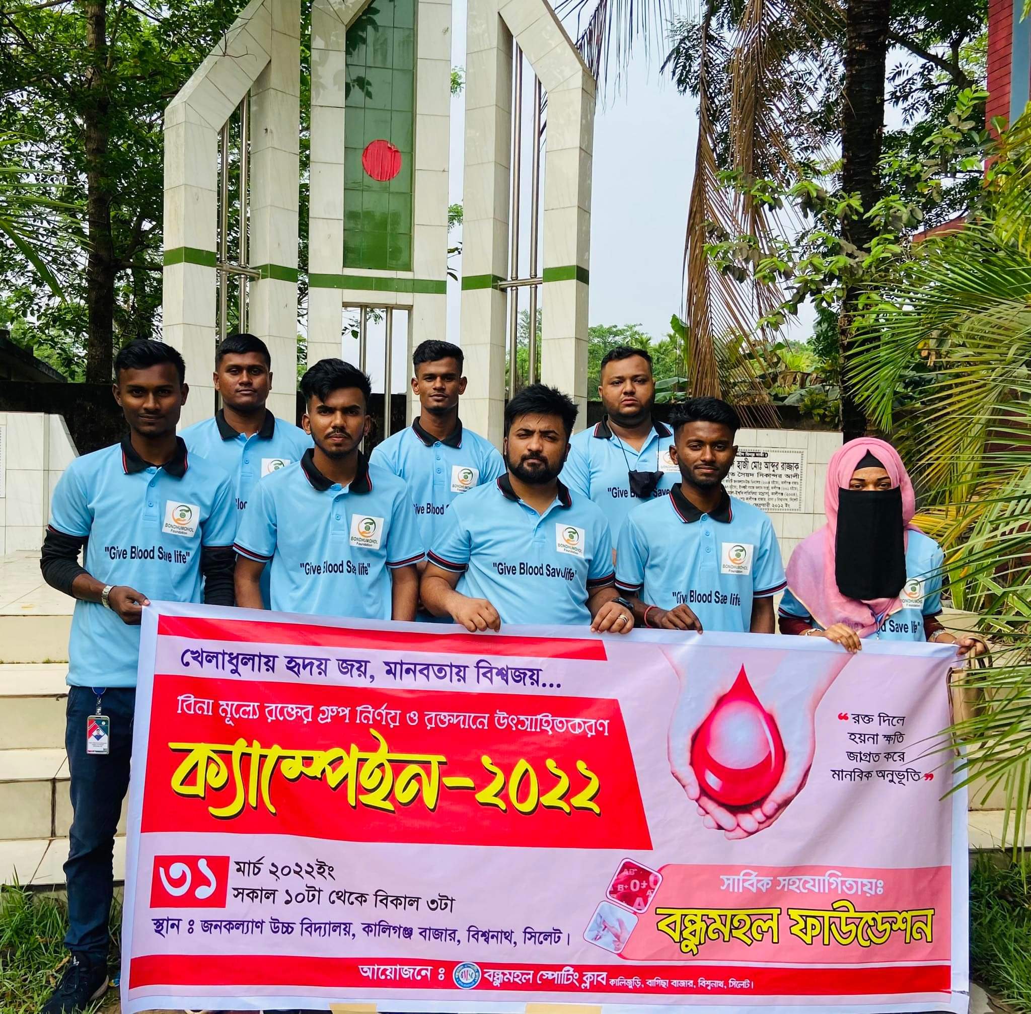 সিলেটের বিশ্বনাথ উপজেলায় বন্ধুমহল ফাউন্ডেশন এর উদ্যোগে জন কল্যাণ উচ্চ বিদ্যালয়ে ৪৯২ জন ছাত্র-ছাত্রী ও সাধারণ মানুষের বিনামূল্যে রক্তের গ্রুপ নির্ণয়