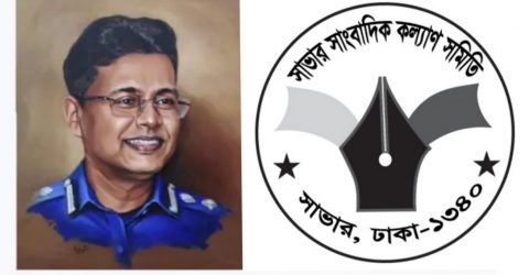 ডিআইজি হাবিবুর রহমানের জন্ম দিনে “সাভার সাংবাদিক কল্যাণ সমিতি” এর শুভেচ্ছা জ্ঞাপন