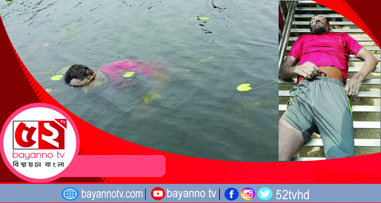 বিয়ানীবাজারে নিখোঁজের পরদিন বিলের জলে ভেসে উঠলো যুবকের লাশ ।। পুলিশের বিরুদ্ধে অভিযোগ