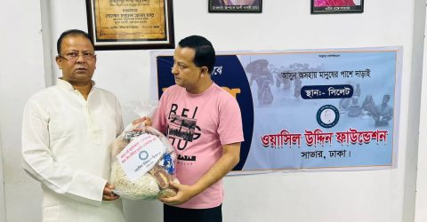 অসহায় ও বিপদগ্রস্ত মানুষের পাশে সাংবাদিক ওয়াসিল উদ্দিন ফাউন্ডেশন