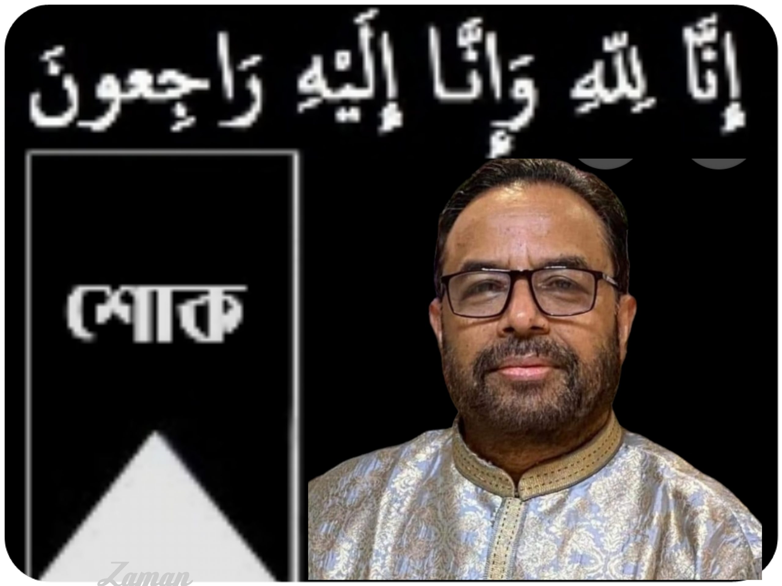 ব্রিটিশ কারি অ্যাওয়ার্ডস’র প্রবর্তক এনাম আলী এমবিই’র মৃত্যুতে জালালাবাদের শোক প্রকাশ