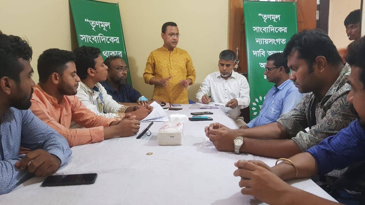 তৃণমূল সাংবাদিক সোসাইটির আহবায়ক কমিটি গঠন