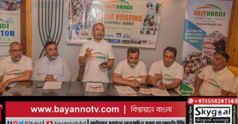 ইস্টহ্যান্ডসের নতুন দুটি প্রজেক্টের জন্য ফান্ড রেইজিং কার্যক্রম শুরু