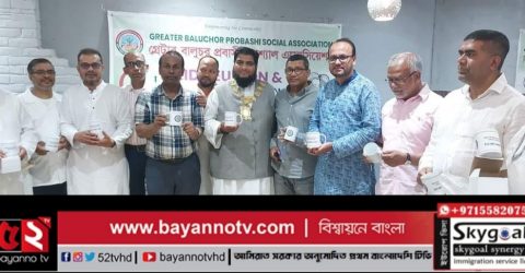 লন্ডনে সিলেট গ্রেটার বালুচর প্রবাসী সোসিয়াল এসোসিয়েশনের ঈদ পূণর্মিলনী সম্পন্ন