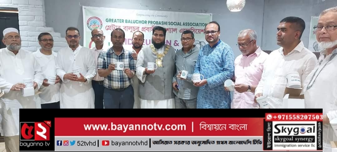 লন্ডনে সিলেট গ্রেটার বালুচর প্রবাসী সোসিয়াল এসোসিয়েশনের ঈদ পূণর্মিলনী সম্পন্ন