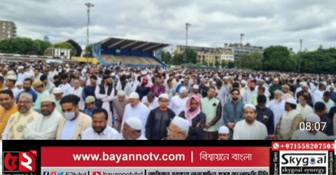 ইস্ট লন্ডনের সর্ববৃহৎ ঈদের জামাত মাইল এন্ড স্টেডিয়ামে অনুষ্ঠিত