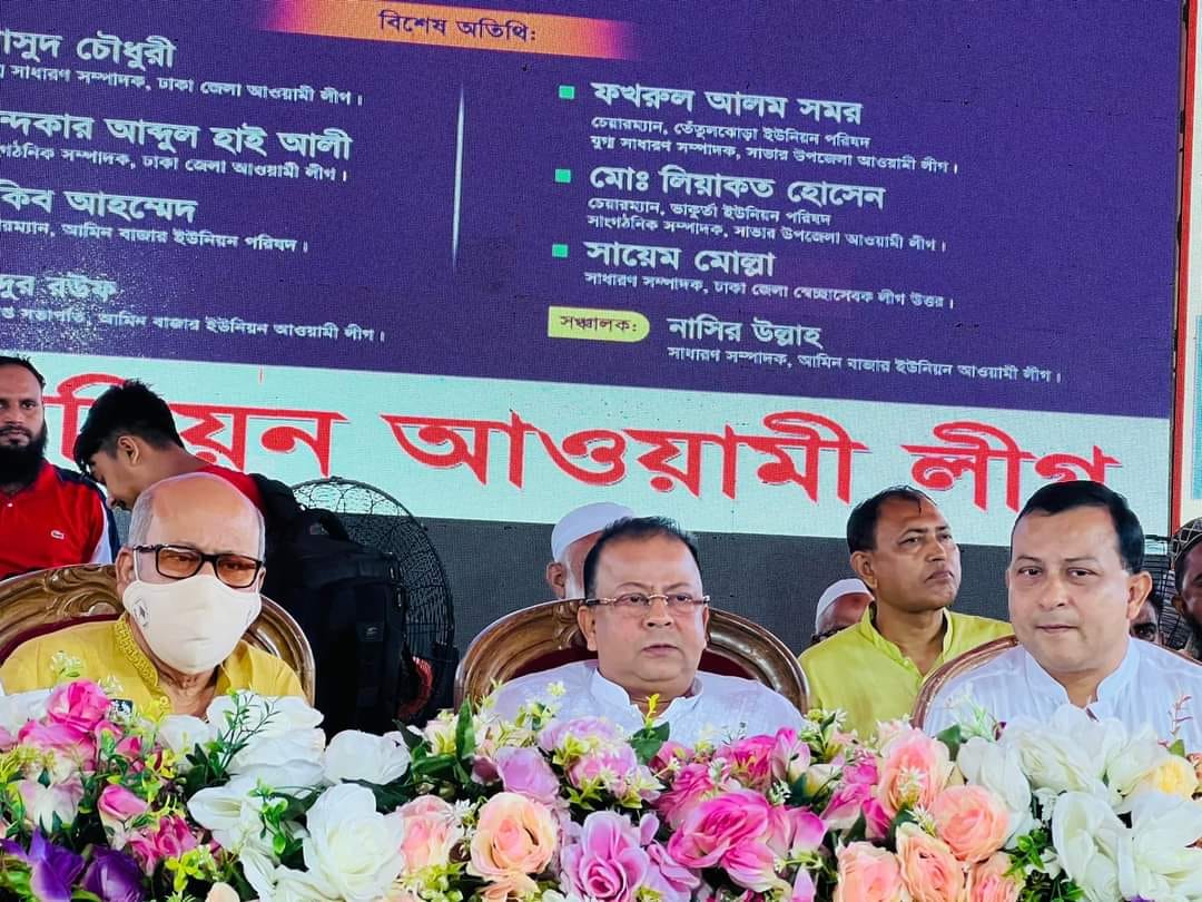 সাভারের আমিনবাজার ইউনিয়ন আ.লীগের ত্রি-বার্ষিক সম্মেলন অনুষ্ঠিত
