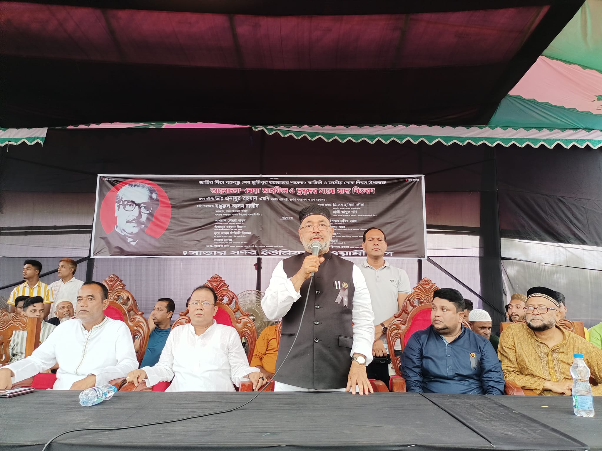 জাতীয় শোক দিবস উপলক্ষে সাভার সদর ইউনিয়ন আওয়ামীলীগের দোয়া মাহফিল
