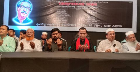 সাভারে জাতীয় শোক দিবস উপলক্ষে দোয়া ও আলোচনা সভা অনুষ্ঠিত