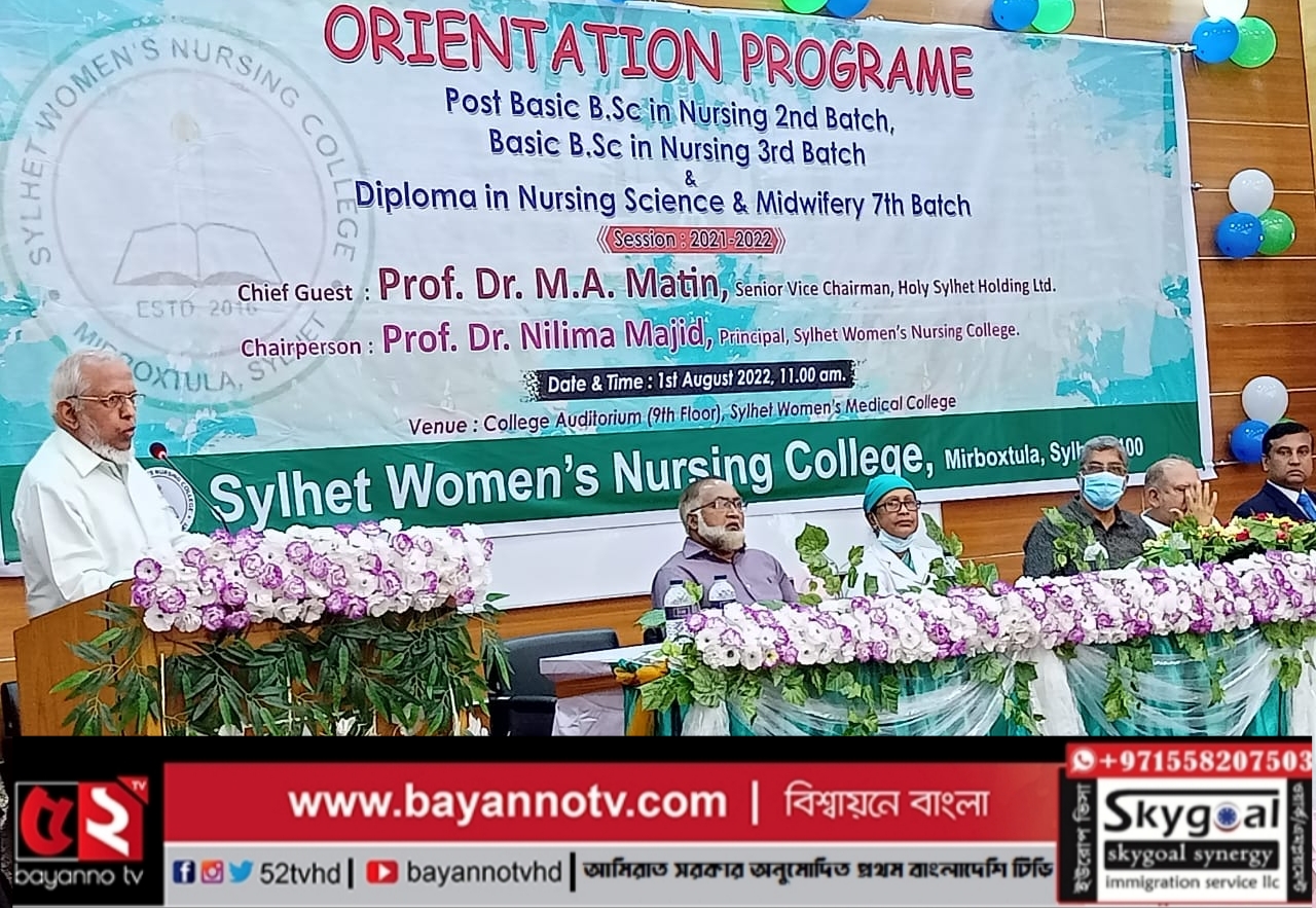 সিলেট উইমেন্স নার্সিং কলেজের ওরিয়েন্টশন সম্পন্ন