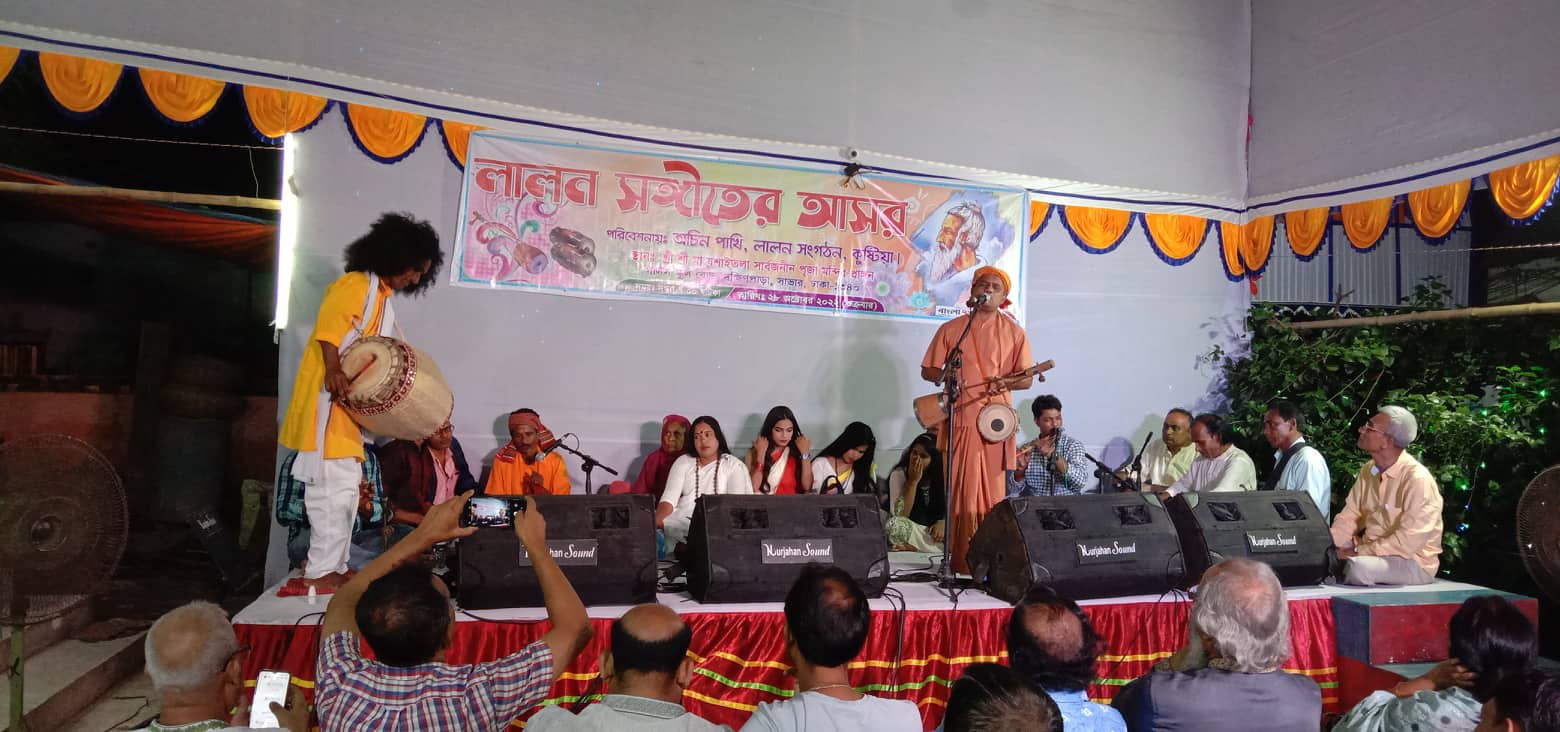 সাভারে ৩৫ বৎসর পর লালন সঙ্গীতের আসর