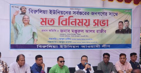 সাভারের বিরুলিয়ায় সংসদ নির্বাচনকে সামনে রেখে আওয়ামী লীগের মতবিনিময়