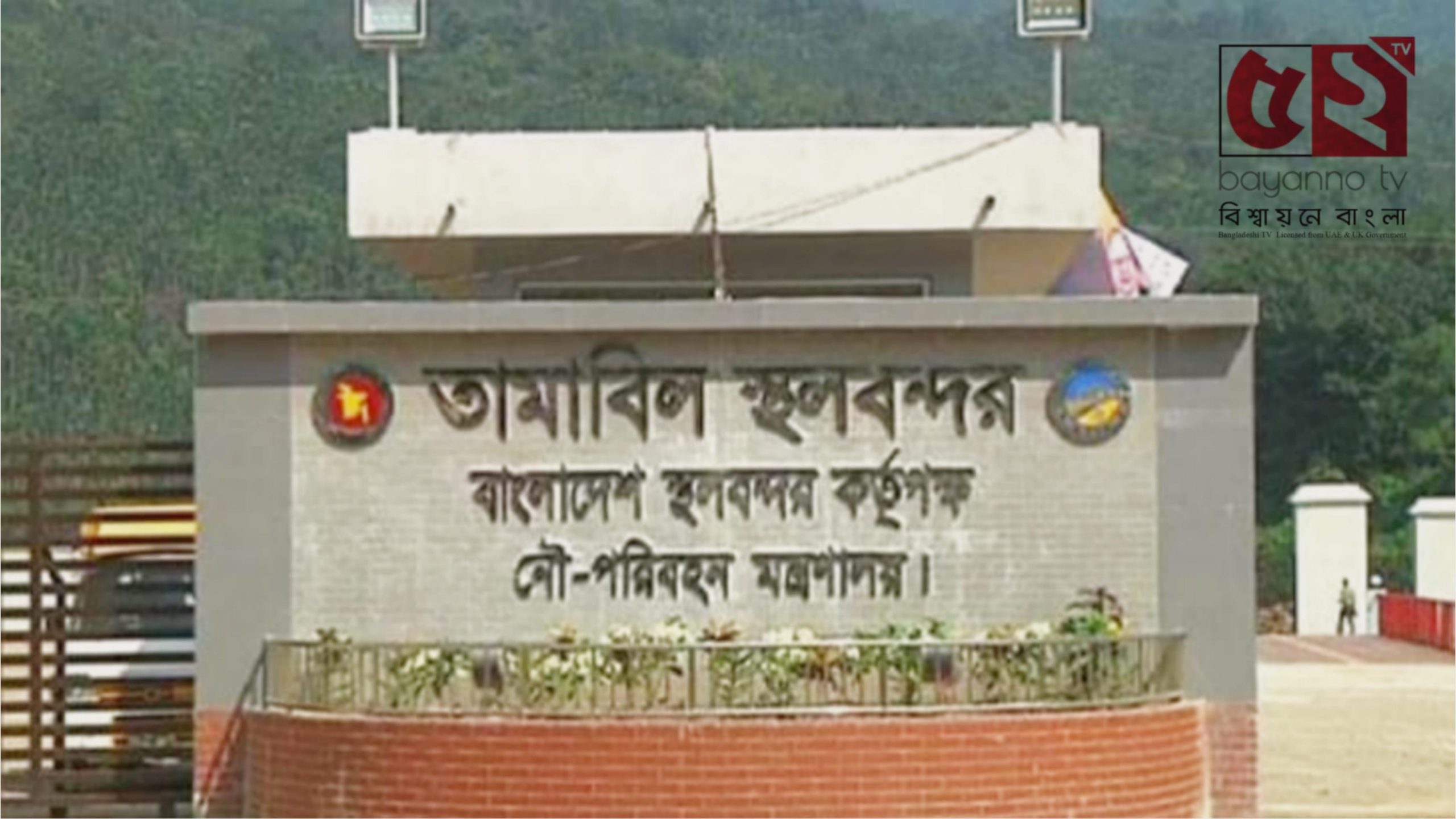 চাঁদাবাজিতে বাঁধা দেয়ায় তামাবিল স্হল বন্দরের বিশিষ্ট ব্যবসায়ীর বিরুদ্ধে অপপ্রচার।