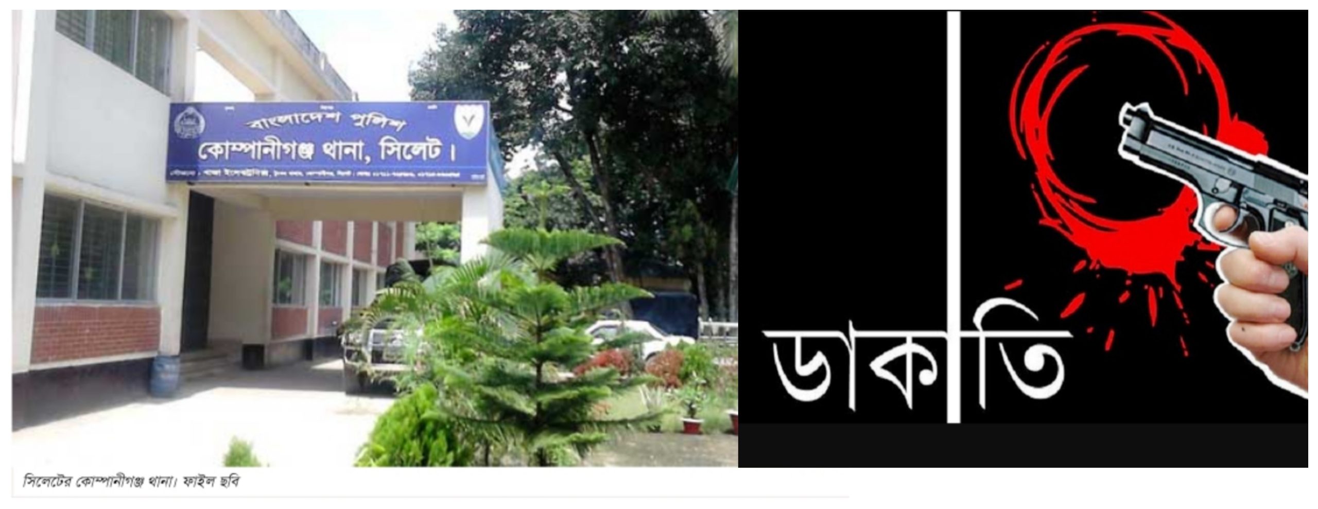 সিলেটের কোম্পানীগঞ্জে ডাকাতি করার সরঞ্জামাদিসহ ডাকাত গ্রেফতার