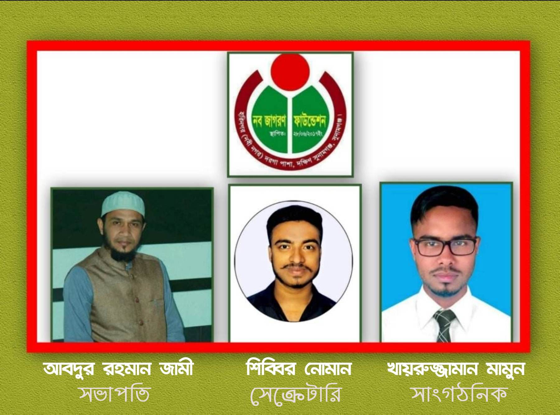 শান্তিগঞ্জে নবজাগরণ ফাউন্ডেশনের কমিটি গঠন