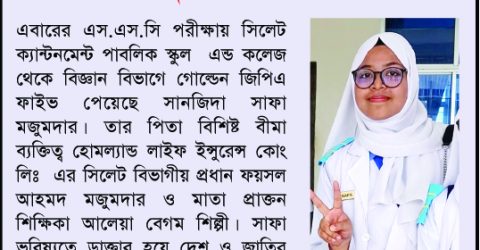 এসএসসিতে সাফা’র কৃতিত্ব