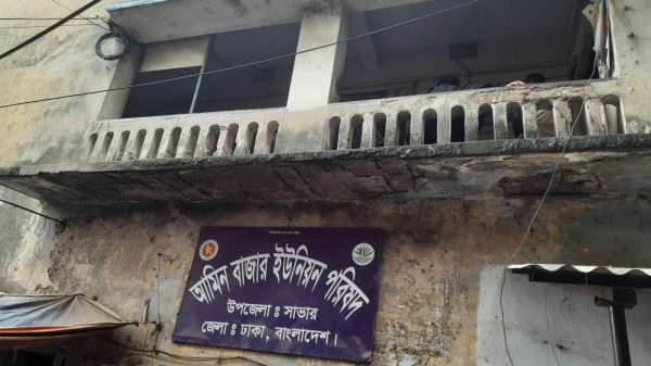 আমিন বাজার ইউনিয়ন পরিষদের জরাজীর্ণ ও ঝুকিপূর্ণ ভবনে কার্যক্রম বন্ধ হচ্ছে
