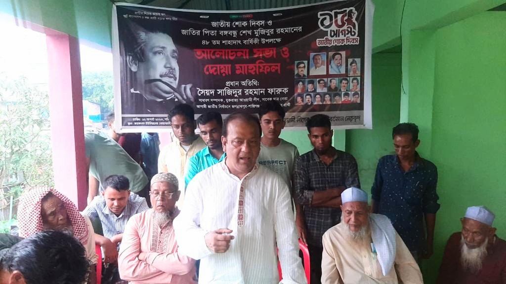 শান্তিগঞ্জে সৈয়দ ফারুকের আলোচনা সভা ও দোয়া মাহফিল