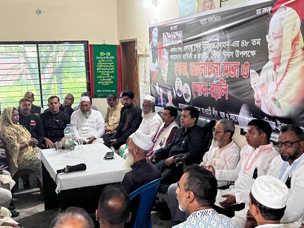 শান্তিগঞ্জে আ.লীগের শোক দিবস পালন