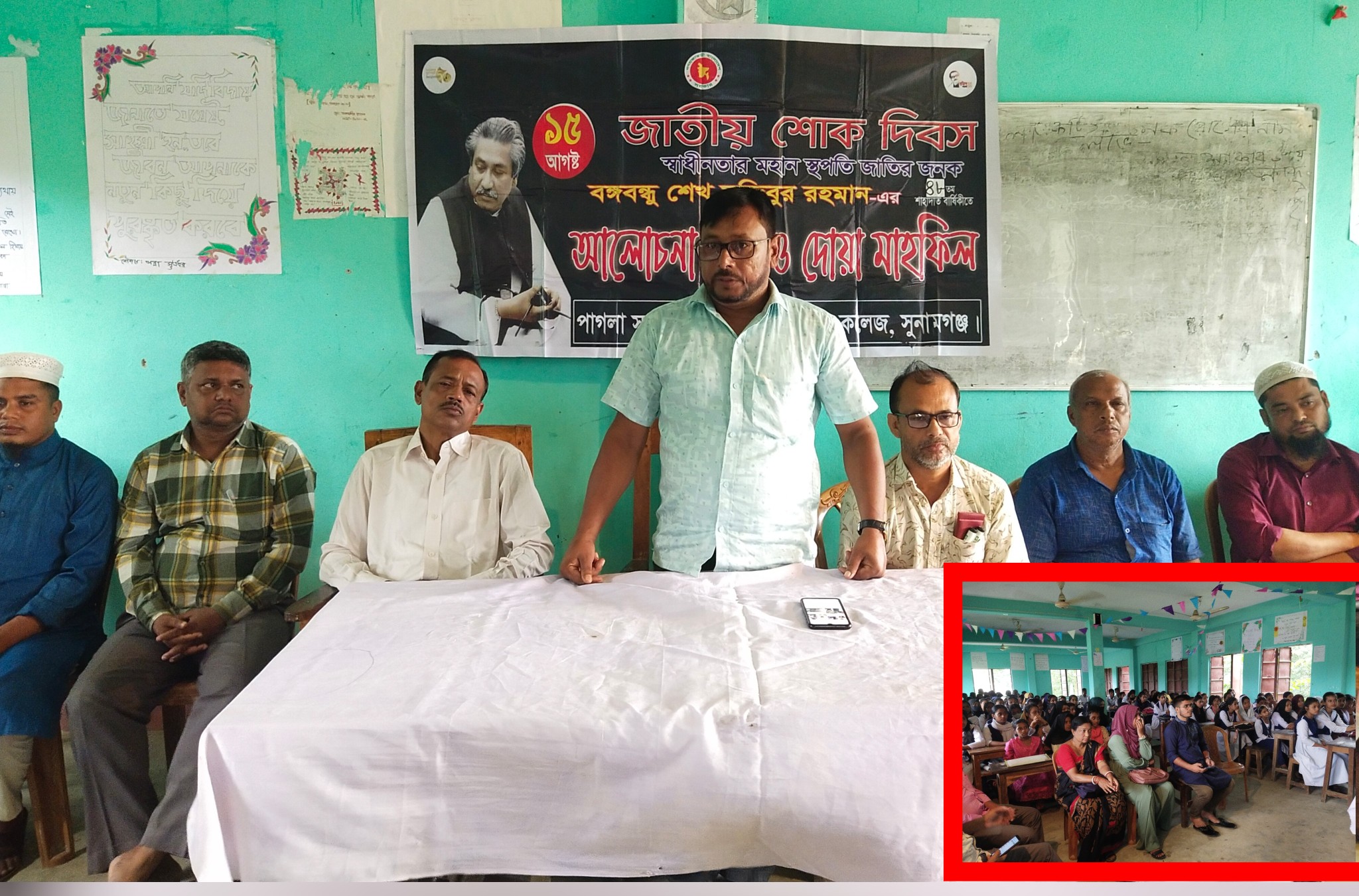 পাগলা সরকারি মডেল হাইস্কুল এন্ড কলেজে শোক দিবস পালন