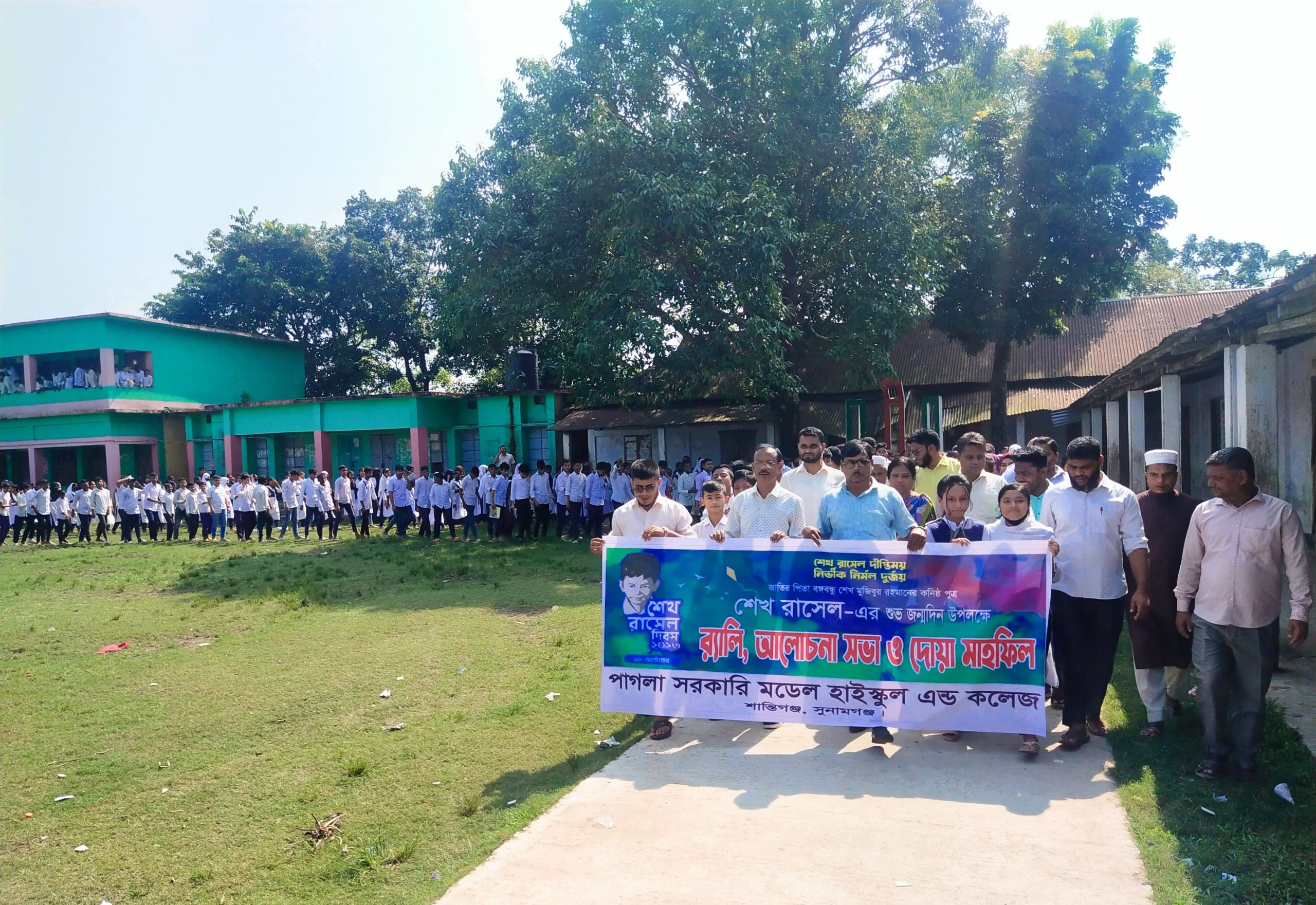 বিভিন্ন কর্মসূচির মধ্য দিয়ে পাগলা সরকারি মডেল হাইস্কুল এন্ড কলেজের শেখ রাসেলের জন্মদিন পালন