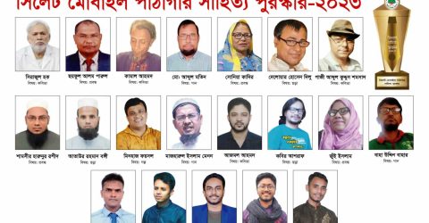 সিমোপা সাহিত্য পুরস্কার-২০২৩ ঘোষণা 