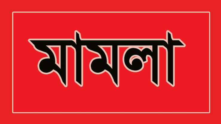 শান্তিগঞ্জ বিএনপির আরও ৩১ নেতাকর্মীর বিরুদ্ধে মামলা