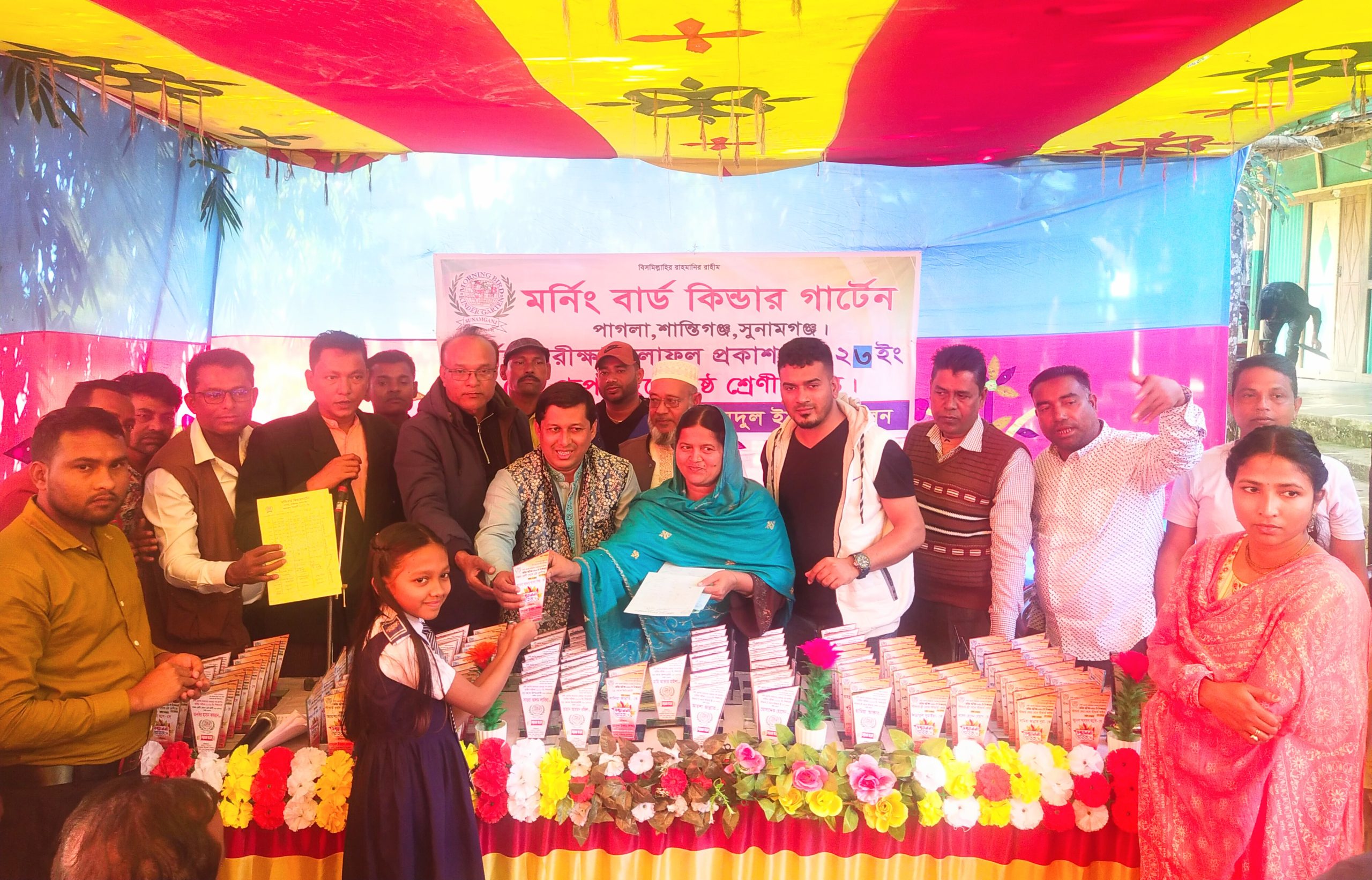 মর্নিং বার্ড কিন্ডার গার্টেনের বার্ষিক পরীক্ষার ফল প্রকাশ ও পুরষ্কার বিতরণ
