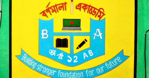 ৬ষ্ঠ শ্রেণিতে ভর্তি নিচ্ছে বর্ণমালা একাডেমি