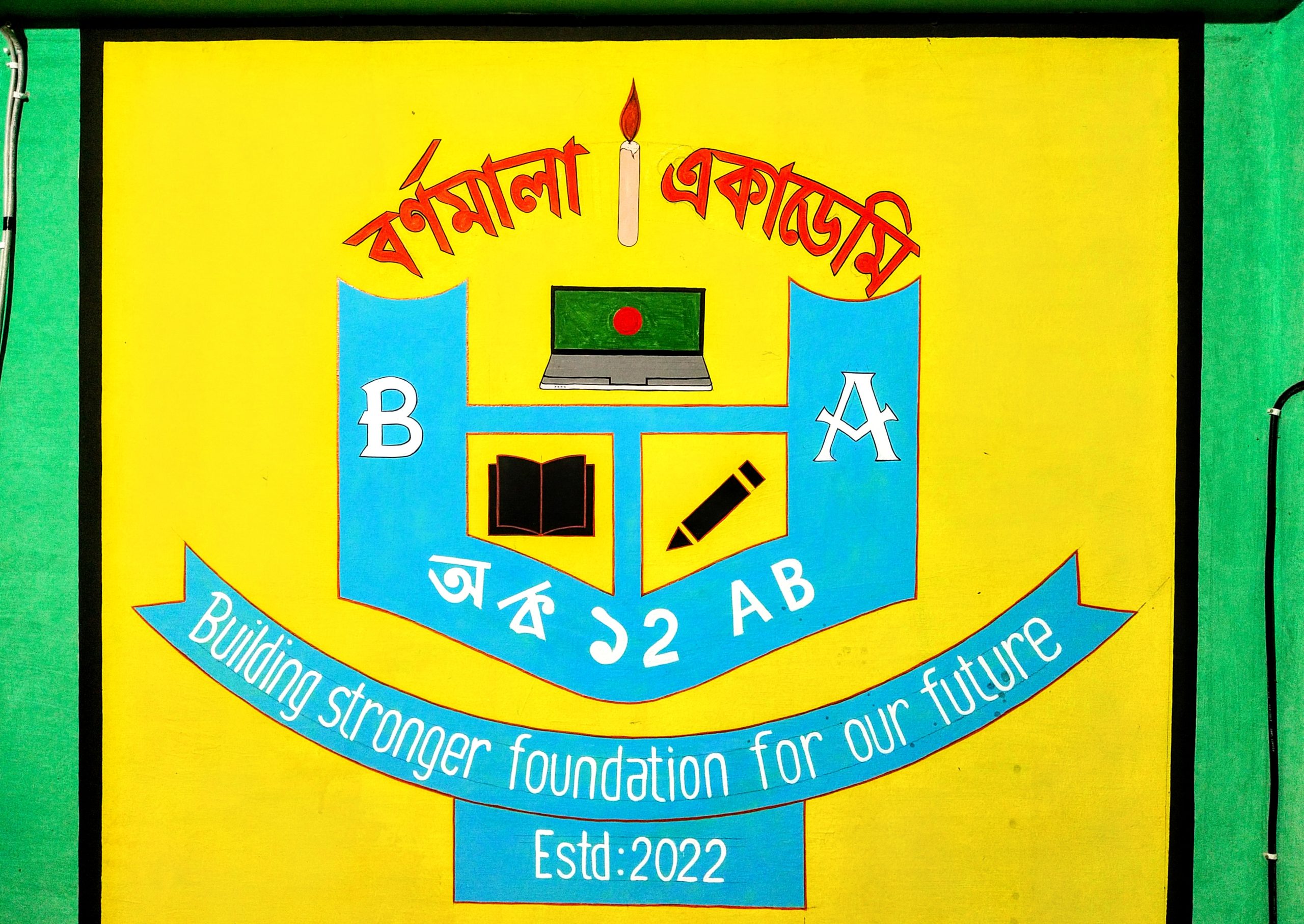 ৬ষ্ঠ শ্রেণিতে ভর্তি নিচ্ছে বর্ণমালা একাডেমি