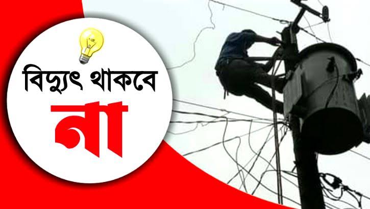 শান্তিগঞ্জসহ বিদ্যুত থাকবে না সুনামগঞ্জের যেসব এলাকায়