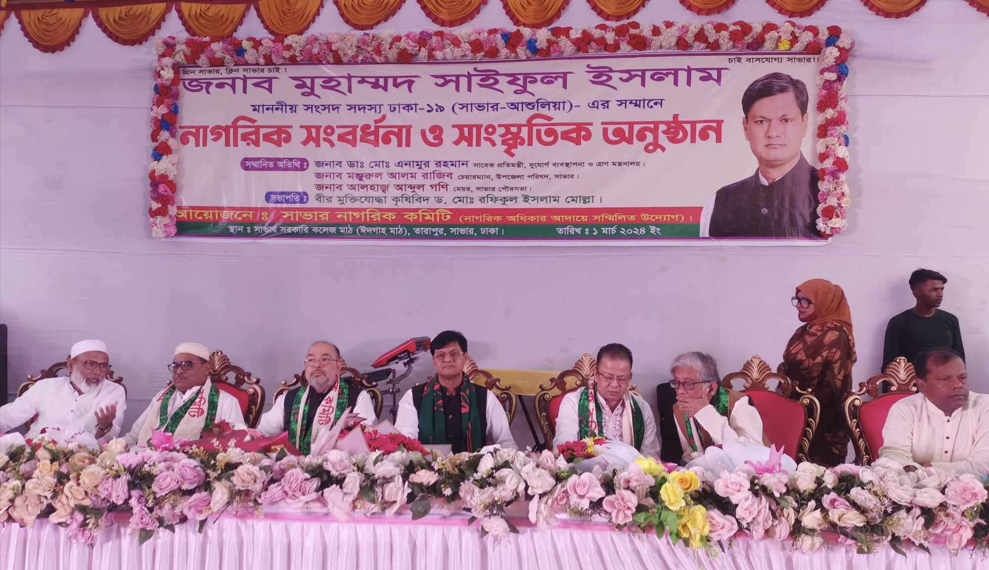 এমপি সাইফুল ইসলামকে সাভার নাগরিক কমিটির সংবর্ধনা