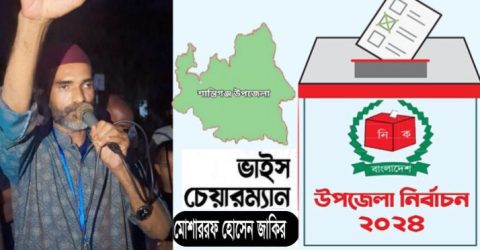 শান্তিগঞ্জে ইতিহাস গড়লেন মোশাররফ হোসেন জাকির
