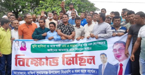 শেখ হাসিনা ও এম এ মান্নানের বিচারের দাবিতে শান্তিগঞ্জে বিএনপির বিক্ষোভ