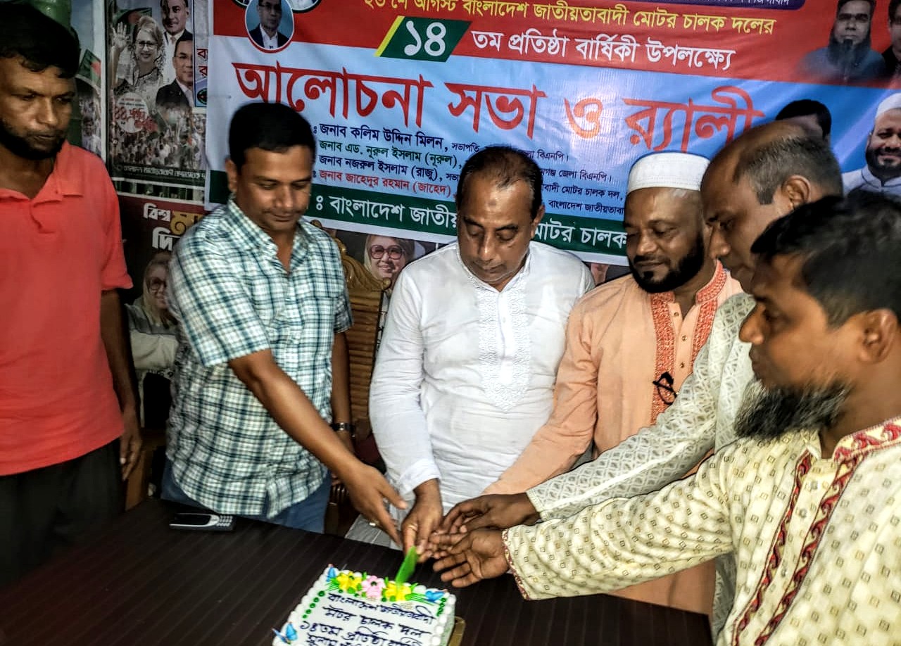 সুনামগঞ্জ জেলা মোটর চালকদলের প্রতিষ্ঠা বার্ষিকী পালন