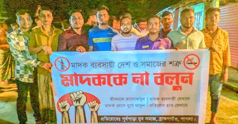 পাগলায় মাদকের বিরুদ্ধে বিক্ষোভ মিছিল ও সভা