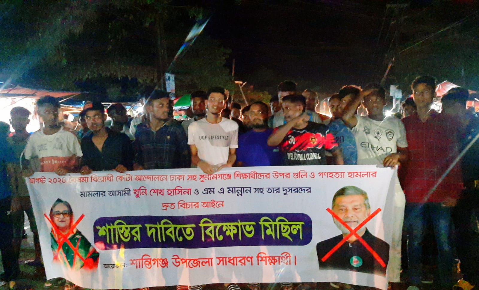 এম এ মান্নানের সর্বোচ্চ শাস্তি ও বাকী দোষীদের গ্রেফতারের দাবিতে শান্তিগঞ্জে পৃথক মিছিল