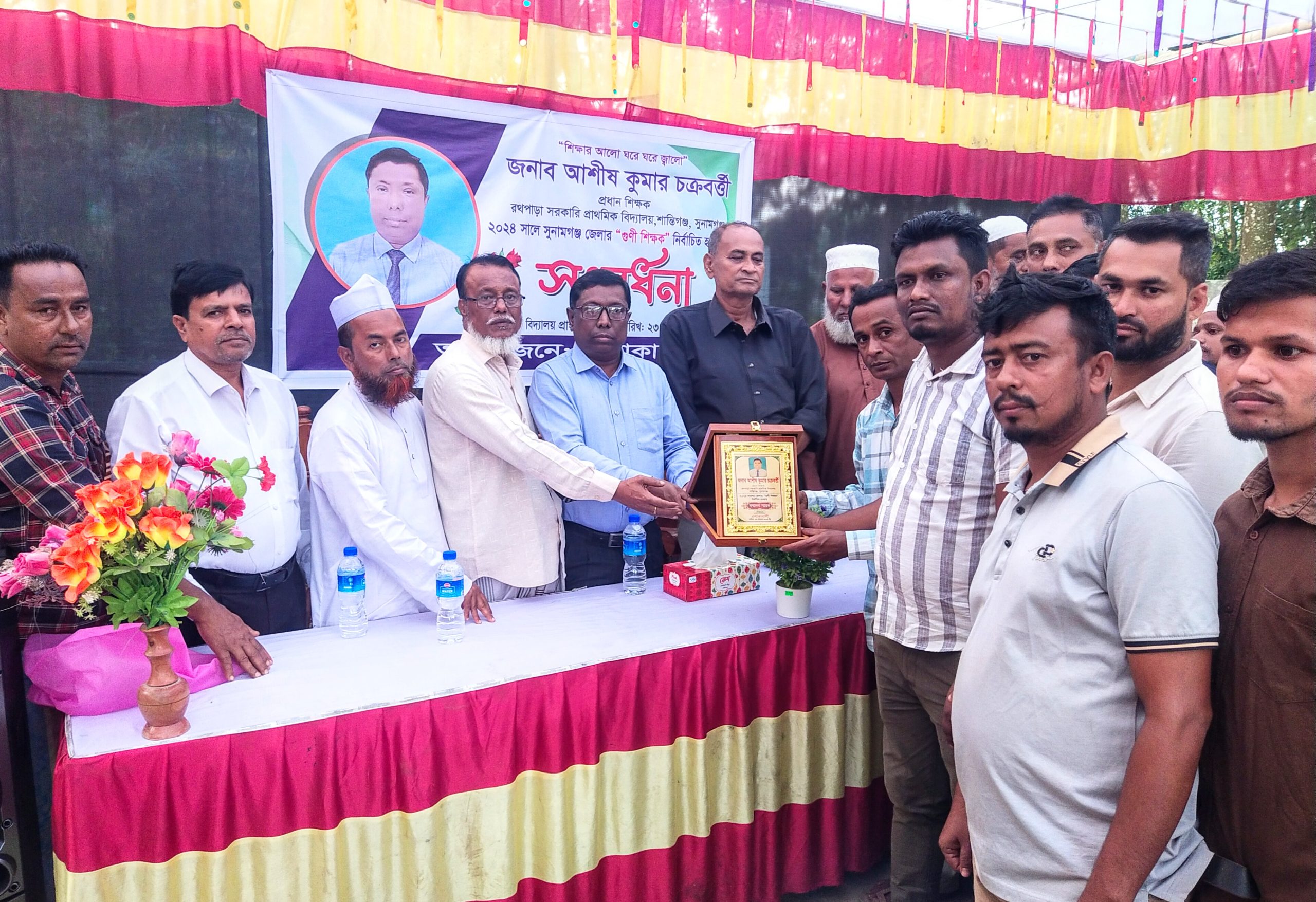 শান্তিগঞ্জে গুণি শিক্ষক আশীষ চক্রবর্তীকে সংবর্ধনা