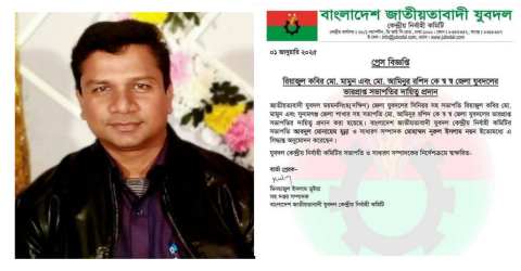 সুনামগঞ্জ জেলা যুবদলের ভারপ্রাপ্ত সভাপতি হলেন শান্তিগঞ্জের আমিন