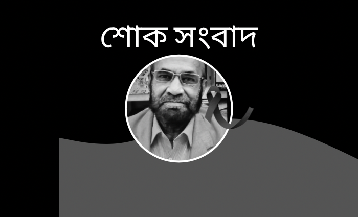 প্রবাসী সাংবাদিক সমিতির সহ সভাপতির ভ্রাতৃবিয়োগ