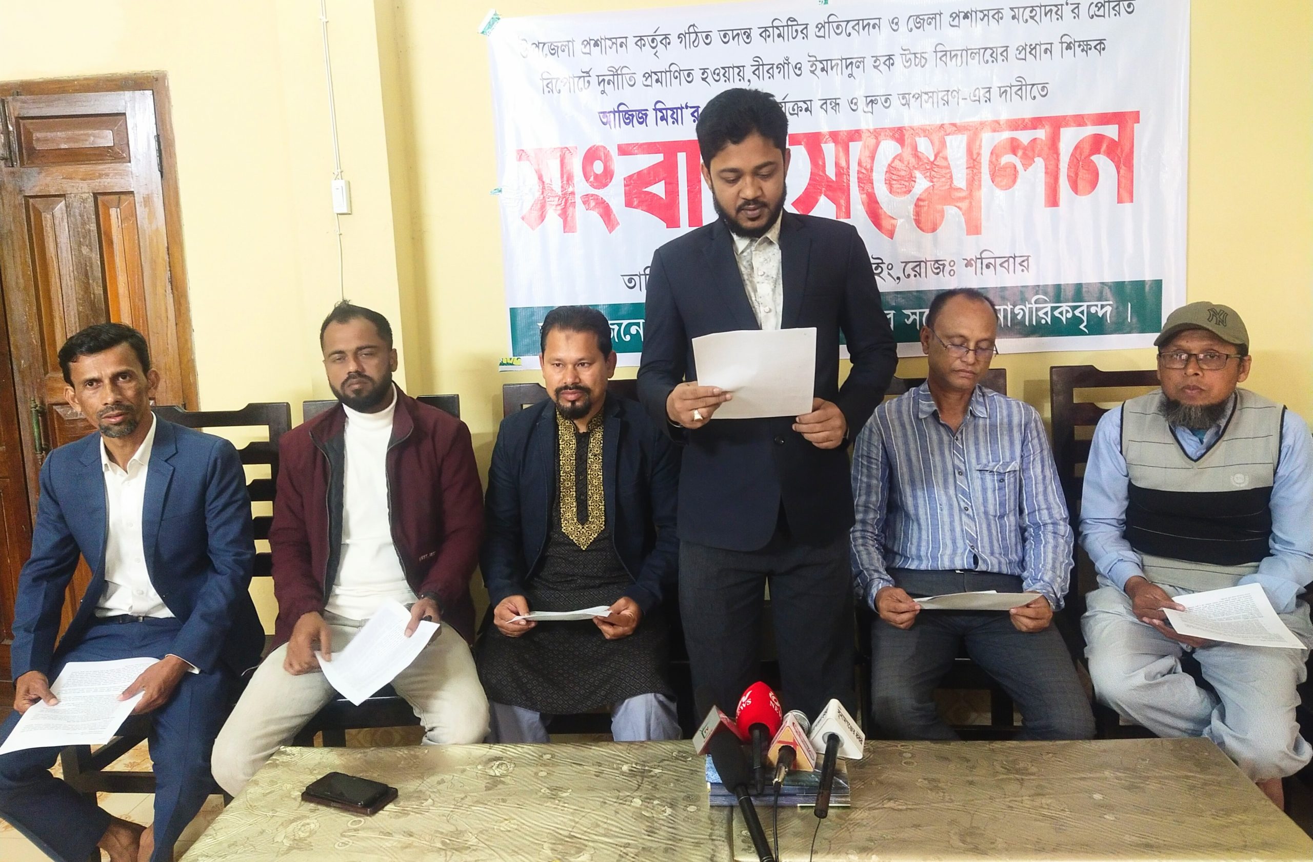 শান্তিগঞ্জে প্রধান শিক্ষকের অপসারণের দাবিতে সংবাদ সমম্মেলন