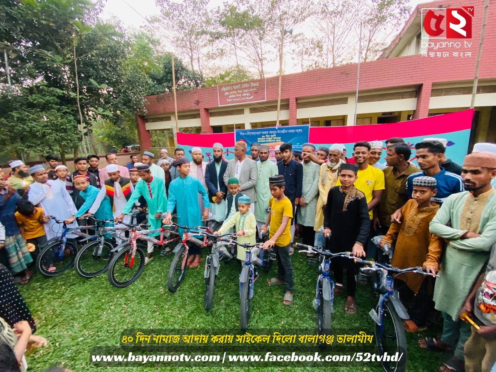 ৪০ দিন নামাজ আদায় করায় সাইকেল দিলো বালাগঞ্জ তালামীয